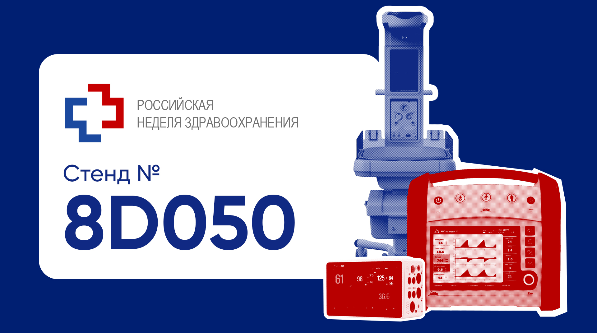 Выставка «Здравоохранение-2026» в МВЦ «Крокус Экспо»