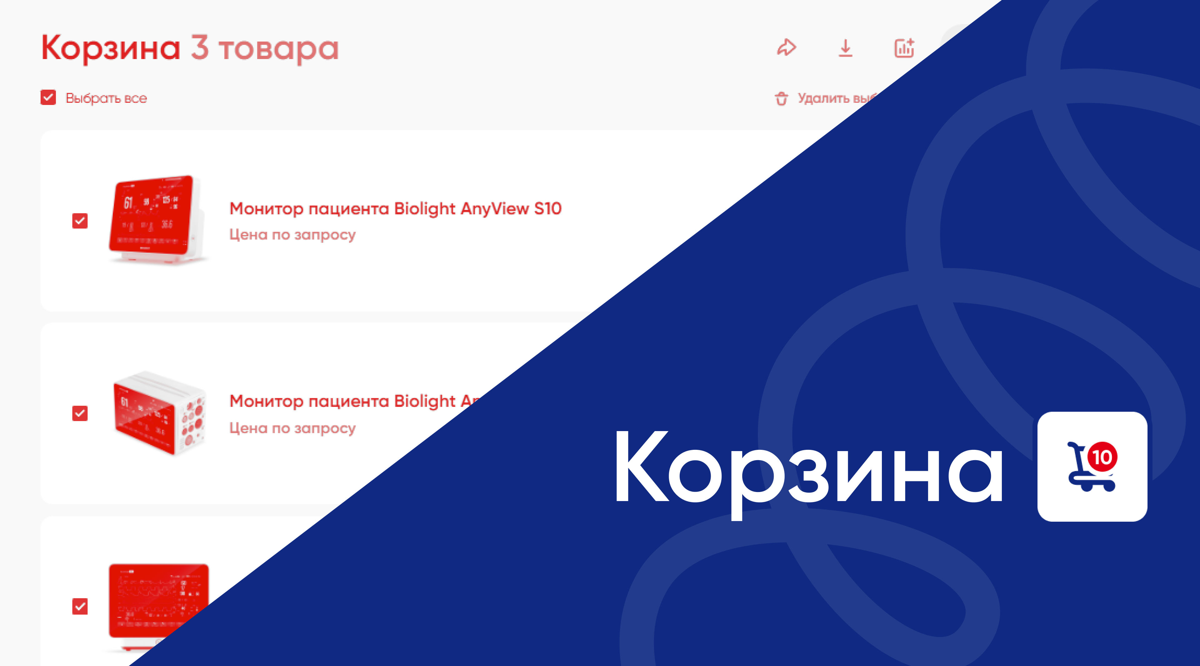 Корзина: как запросить предложение на несколько товаров