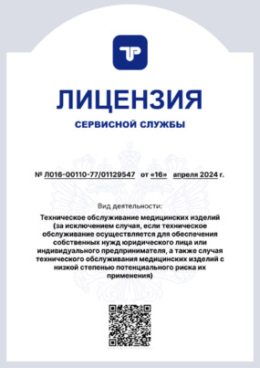 Лицензия сервисной службы