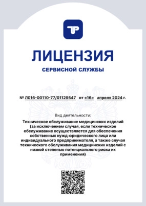 Лицензия сервисной службы