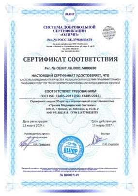 Сертификат соответствия ГОСТ ISO