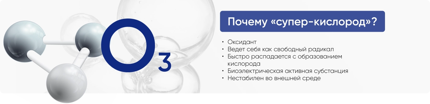супер кислород